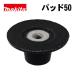  Makita (makita) 743124-6 накладка 50( поверхность захват тип ) ( применение модель :PV300)