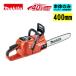 ޥ(makita) MUC018GZR3 400mmż󥽡() 40Vmax ΡM400A