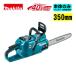 ޥ(makita) MUC019GZ2 350mmż󥽡() 40Vmax ΡM350C