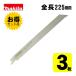 [3 шт ] Makita (makita) A-55619 BIM43 поршневой двигатель so- лезвие (1 листов ×3 шт ) 225mm( бамбук для ) *