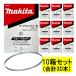 [3 шт. входит ×10 коробка ] Makita (makita) A-56960 ленточная пила лезвие (3шт.@×10 коробка ) BIM18 гора / дюймовый *
