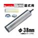 �ޥ���(makita) A-73988 �ϥ����å׼�����������ɥ����ӥå� 38mm ���å���(���ݥ󥸡������ɥ�󥰡�Ǵ�奷������) (SDS�ץ饹����󥯡�������180mm)