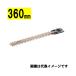 �}�L�^(makita) A-75786 ���_�o���J���p�֐n 360mm (�V�E�����n)�y���_�o���J���p�z