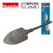  Makita (makita) A-00382 лопата ширина 105mm× общая длина 400mm (SDS Max автомобиль nk) *