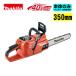ޥ(makita) MUC018GZR2 350mmż󥽡() 40Vmax ΡM350A
