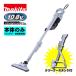  Makita (makita) CL200FDZW очиститель ( пылесос ) 10.8V корпус только пылесос для подставка есть *