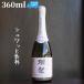 . праздник (....) дзюнмаи сакэ большой сакэ гиндзё 45... Sparkling 360ml[ Yamaguchi префектура отправка ] японкое рисовое вино (sake) 