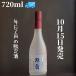 . праздник (....). место ..720ml[ Yamaguchi префектура отправка ] японкое рисовое вино (sake) дзюнмаи сакэ большой сакэ гиндзё ограничение sake 