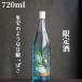 ohmine(....) 3 шарик лето. .. смещение огонь inserting 720ml японкое рисовое вино (sake) дзюнмаи сакэ 