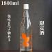 ohmine(....) 3 шарик запад столица. .1800ml [ Yamaguchi префектура отправка ] японкое рисовое вино (sake) ограничение sake 