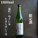  Восток прекрасный человек (.. для ...). дорога один . самец блок 1800ml[ Yamaguchi префектура отправка ] японкое рисовое вино (sake) дзюнмаи сакэ сакэ гиндзё ограничение sake 