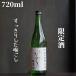  Восток прекрасный человек (.. для ...). дорога один . весна .720ml[ Yamaguchi префектура отправка ] японкое рисовое вино (sake) дзюнмаи сакэ сакэ гиндзё ограничение sake 