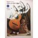  музыкальное сопровождение Suzuki . сборник Classic * гитара учебник 3 исполнение дом ... человек поэтому. | все музыка . выпускать фирма 