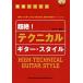  музыкальное сопровождение супер . Technica ru* гитара * стиль |sinko- музыка развлечение 