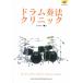  музыкальное сопровождение барабан исполнение klinikCD есть |sinko- музыка развлечение 