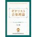  музыкальное сопровождение gita список теория музыки ~ напряжение . представительство код |CD есть |sinko- музыка развлечение 