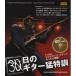  музыкальное сопровождение 30 день. гитара . Special .CD есть |sinko- музыка развлечение 