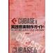  музыкальное сопровождение Cubase6 практика музыка сборный гид впервые . использующий человек из bete Ran до | стиль Note 