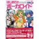  музыкальное сопровождение впервые .. Vocaloid VOCALOID3 официальный путеводитель оценочная версия DVD-ROM имеется | Yamaha 