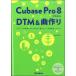 музыкальное сопровождение Cubase Pro 8. начало .DTM& искривление конструкция |lito- музыка 