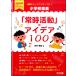 ���w�Z���y �u�펞�����̃A�C�f�A100�v �^ �����}��