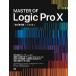  музыкальное сопровождение MASTER OF Logic Pro X модифицировано . no. 2 версия | BNN новый фирма 