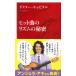  хит искривление. ритм. секрет | Shueisha Inter National 