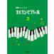  музыкальное сопровождение новый версия все. орган * фортепьяно. книга@3 | Yamaha 