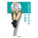  small ... boy young lady novel compilation |.. bookstore 