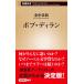  Shincho новая книга Bob *ti Ran | Shinchosha 