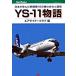 YS-11ʪ 3  ƥӡ