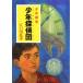 ([.]2-2) подросток ... Edogawa Ranpo * подросток ..2 |po pra фирма 