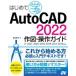 �Ϥ���Ƴؤ� AUTOCAD 2022 ��ޡ������� LT2021��2020��2019��2018��2017��2016�б� �� �����ƥå���