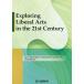 Exploring Liberal Arts in the 21st Century / 21 век. международный образование | ( АО ). прекрасный .