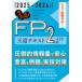  FP2顦AFP ƻƥ 2025-2026ǯ  У£м