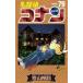  Detective Conan 79 | Shogakukan Inc. 