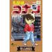  Detective Conan 83 | Shogakukan Inc. 