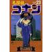  Detective Conan 23 | Shogakukan Inc. 