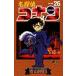  Detective Conan 26 | Shogakukan Inc. 
