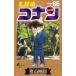  Detective Conan 86 | Shogakukan Inc. 