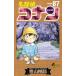  Detective Conan 87 | Shogakukan Inc. 