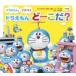  Doraemon .-..? | Shogakukan Inc. 