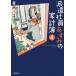  отправка фирма участник . древесный уголь. домашняя бухгалтерская книга 4 | Shogakukan Inc. 