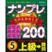  наан pre SPARKLE200 высокий класс - дефект .5 |. прекрасный . выпускать 