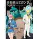 Mobile Suit Z Gundam DEFINE автомобиль a*aznabru рукоятка s битва позиций 22 | Kadokawa Shoten 
