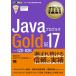 ���饯��ǧ���ʶ��ʽ� JAVA�ץ������ GOLD SE 17�ʻ�ֹ�1Z0-826�� �� �Ʊ˼�