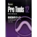  музыкальное сопровождение Pro Tools12 Software тщательный функционирование гид |lito- музыка 