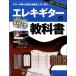  музыкальное сопровождение электрогитара. учебник DVD&CD есть | Yamaha 