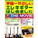  музыкальное сопровождение космос один .... электрогитара впервые сделал THE MOVIE | Yamaha 