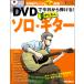  музыкальное сопровождение DVD. сейчас день из ... простой Solo * гитара |lito- музыка 